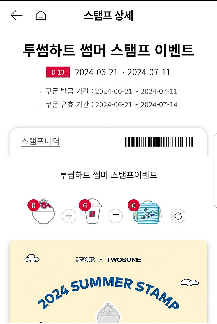투썸플레이스 썸머 스탬프 일반 6개--0