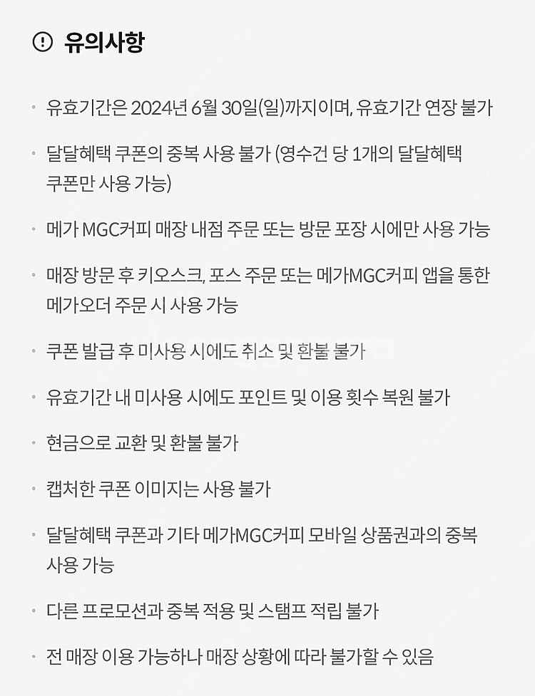 kt 달달혜택 메가커피 아메리카노 500원 구매 쿠폰 ...--0