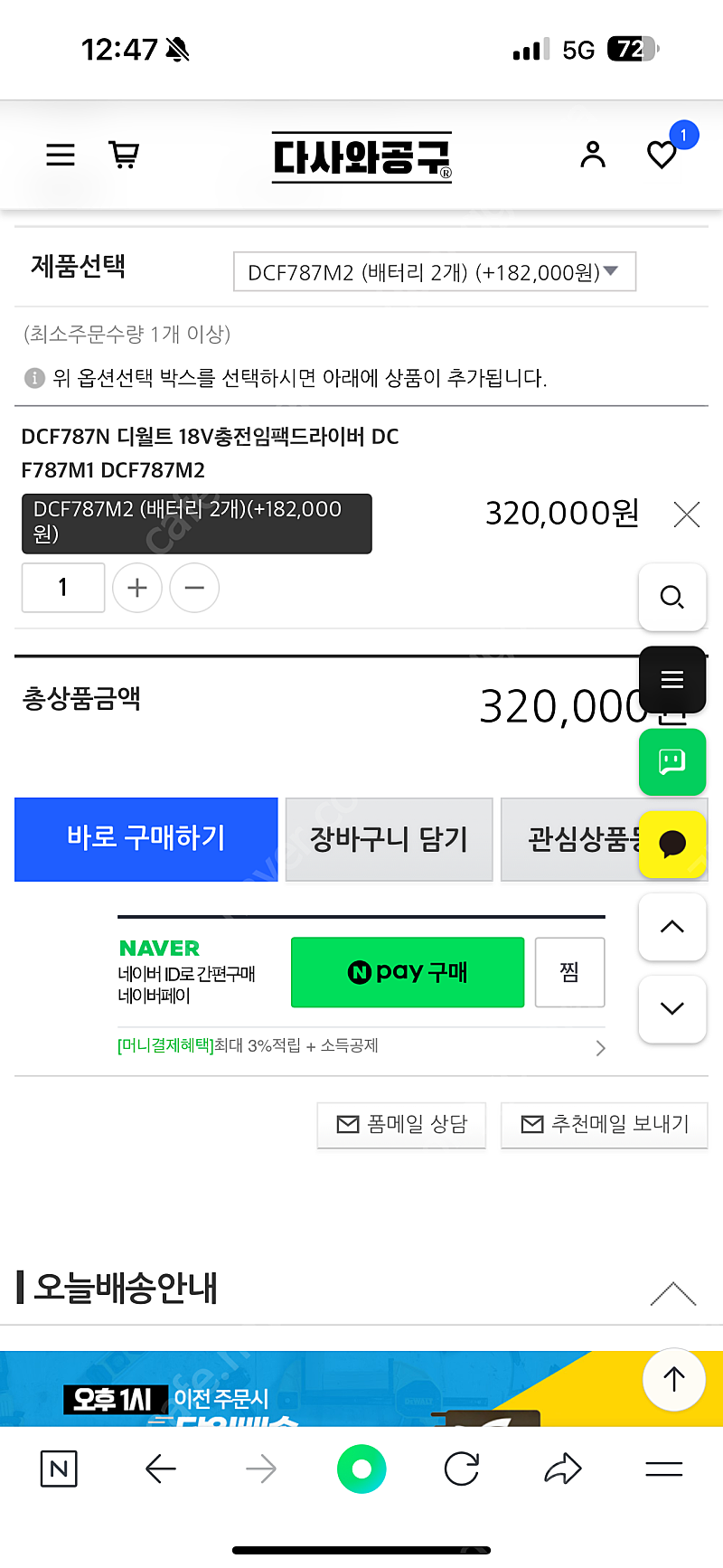 디월트 임팩 드라이버 새제품 팝니다 dcf787몽통+충전기+배터리2개+케이스