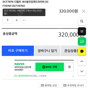 디월트 임팩 드라이버 새제품 팝니다 dcf787몽통+충전기+배터리2개+케이스