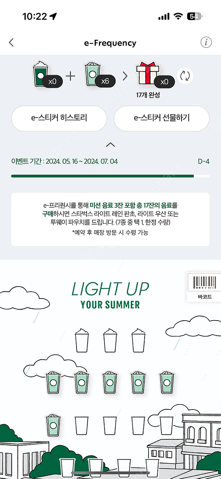 스타벅스 프리퀀시 일반 6장 일괄 2200원--0