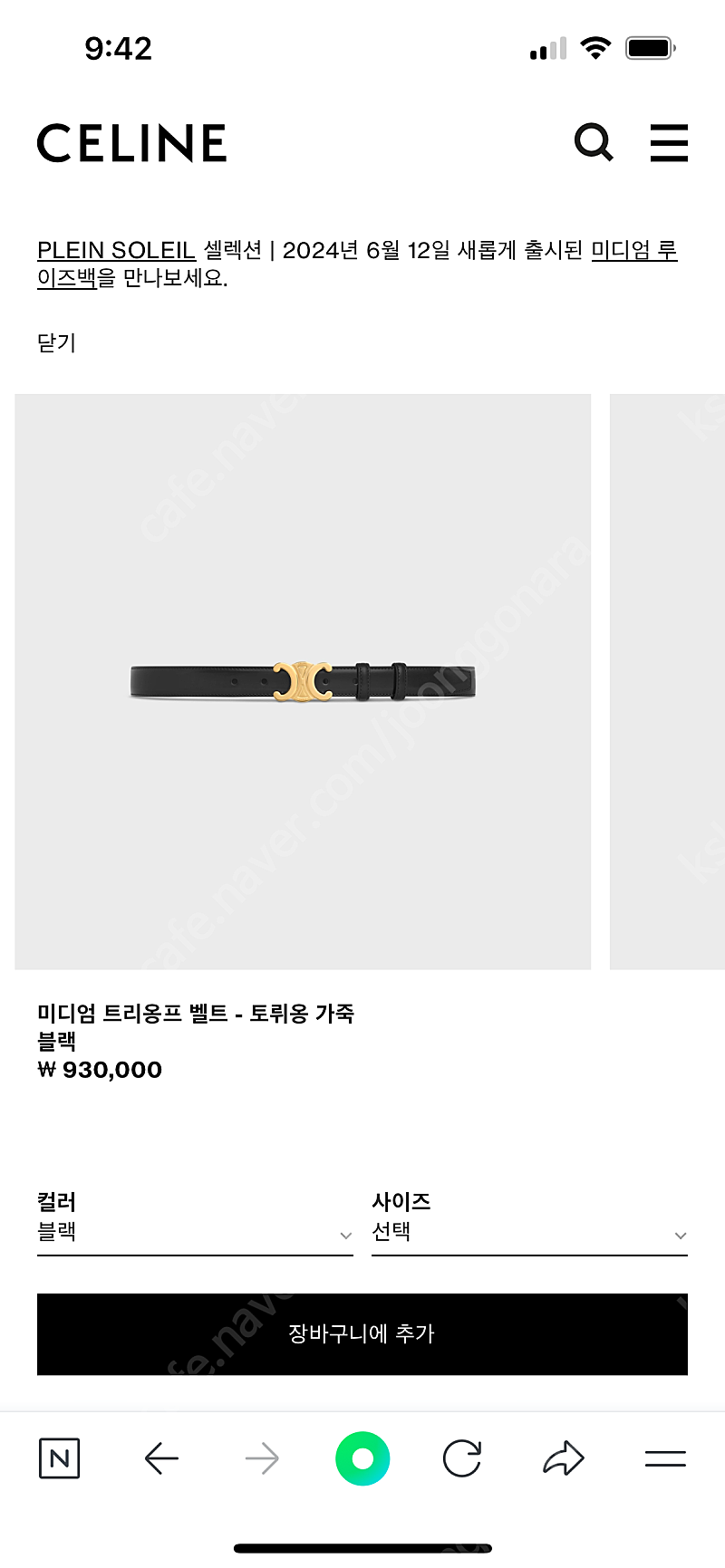 셀린느 트리오프벨트 미디엄 팝니다. (70싸이즈)--0