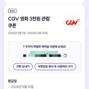 T우주 cgv3천원관람쿠폰 1매/오늘까지