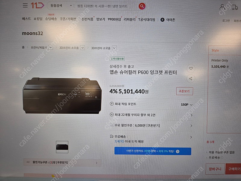 엡손 슈어컬러 p600 급처합니다