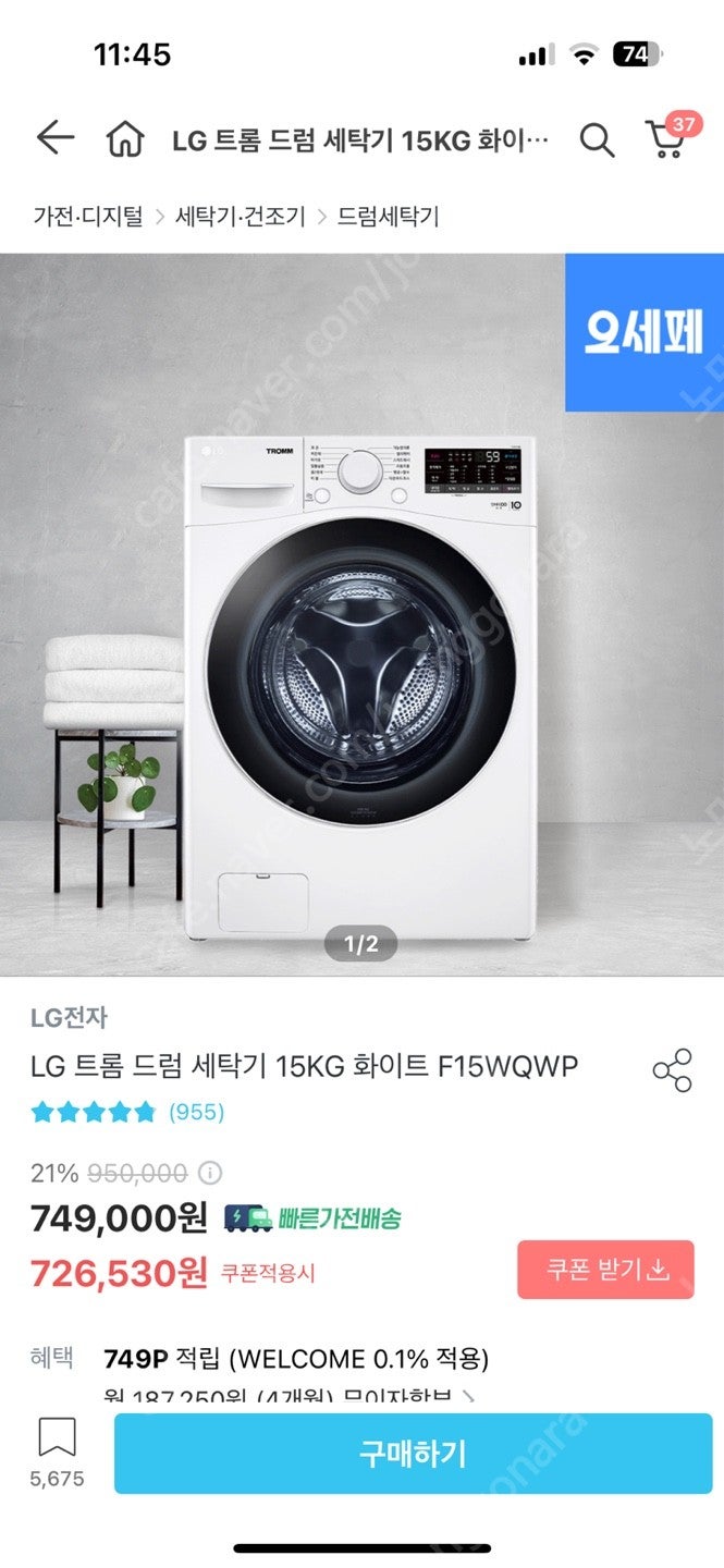 LG 트롬 드럼세탁기 15kg