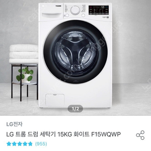 LG 트롬 드럼세탁기 15kg