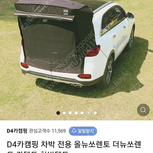 [차박 캠핑] 더뉴 쏘렌토, D4 꼬리텐트, 에어매트, 창문모기장