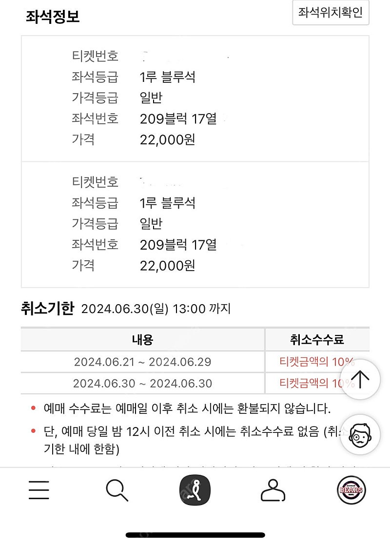 두산베어스 6/30 오늘 경기 블루석 정가양도합니다