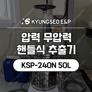 건강원 추출기 50L(ksp-240n), 롤 파우치 포장기(tower-I)