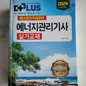 아카데미 에너지관리기사 실기 2024 과년도 교재 판매합니다.