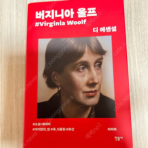 버지니아 울프 디 에센셜