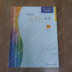 어린이 플루트교실 - 3,000원