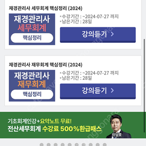 해커스 재경관리사 인강