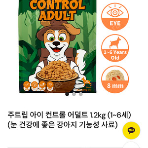 주트립 아이 컨트롤 어덜트 1.2kg (1~6세) (눈 건강에 좋은 강아지 기능성 사료) 2봉