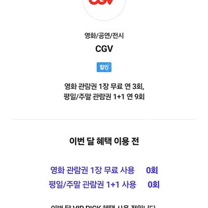 SKT VIP CGV 영화 1인 예매해드립니다 7,000원