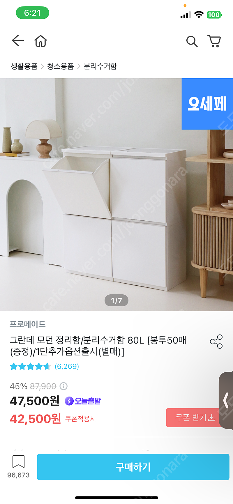 그란데 모던 정리함 분리수거함