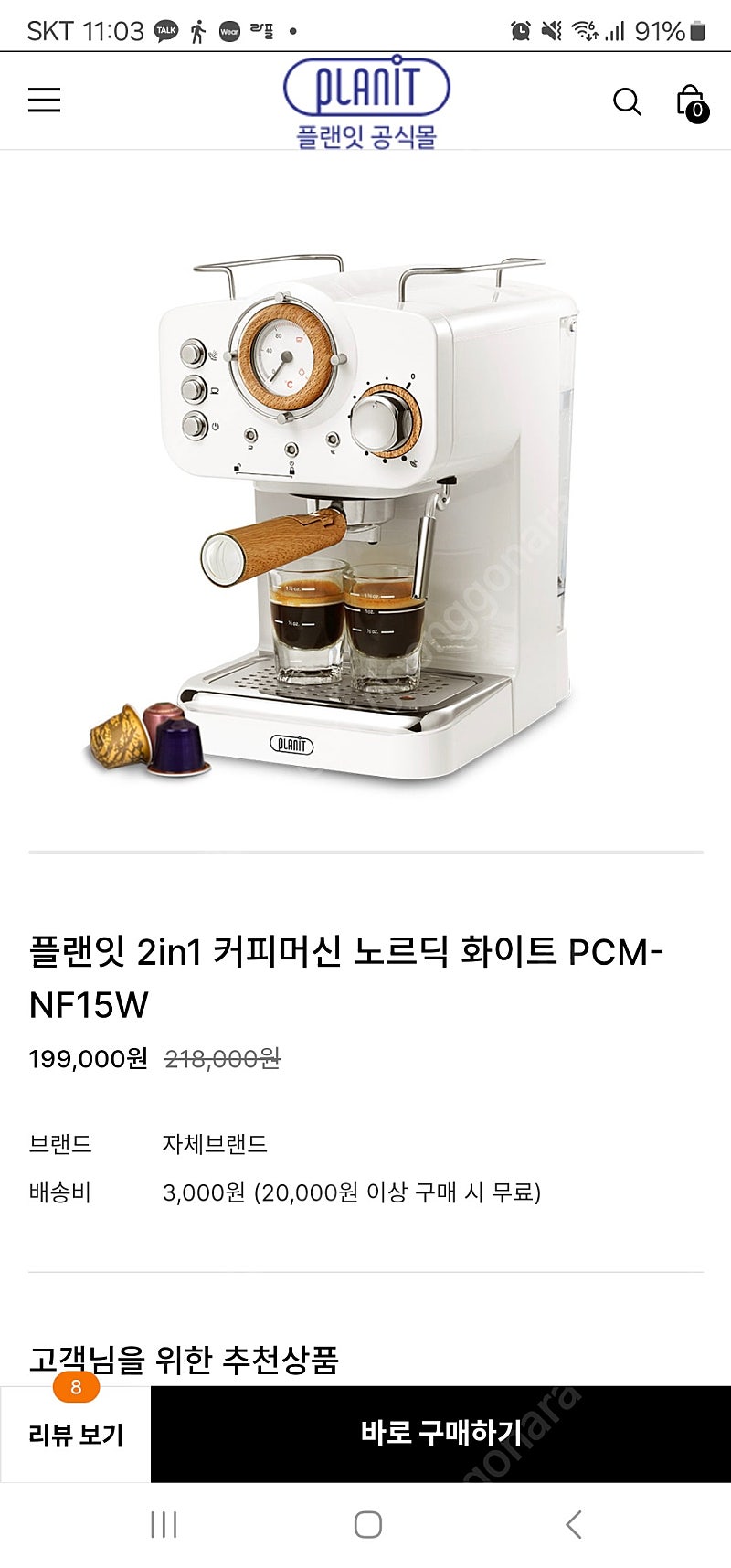 (미개봉) 플랜잇 커피머신 노르딕 2 in 1 PCM-NF15W + 그라인더 + 원두