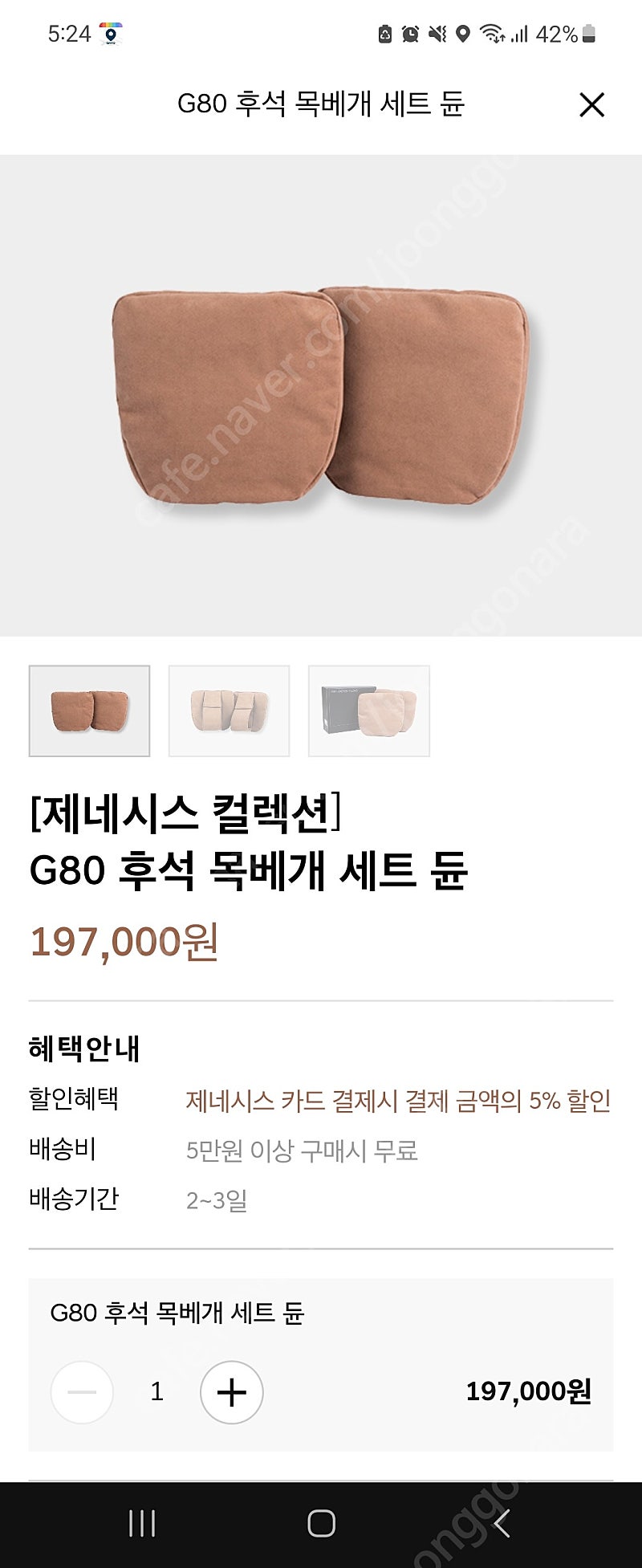 G80 제네시스 후석 목베게 필로우