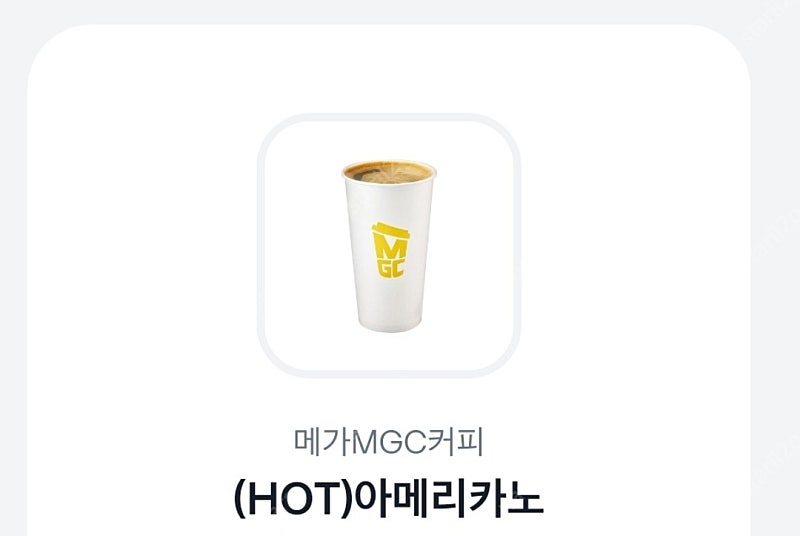 메가 커피 아메리카노(HOT) 1장 800원