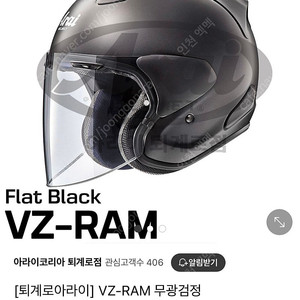 아라이 VZ-RAM 무광블랙 오픈페이스 헬멧 XL