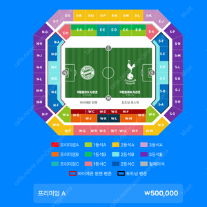 8.3일 (W-D 연석) 토트넘 vs 뮌헨 프리미엄A 연석 티켓 판매