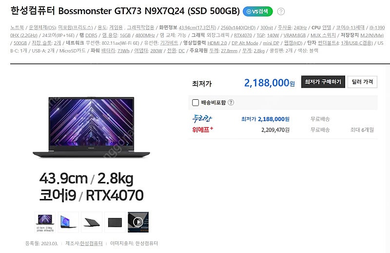 한성노트북 보스몬스터 GTX73 N9X7Q24 (SSD 500GB)