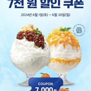 파리바게트 7000원할인쿠폰500원