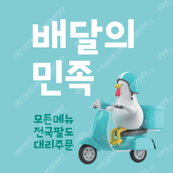 배달의민족 배민 / 요기요 상품권 팝니다