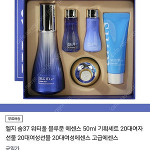 엘지 숨37 워터풀 블루문 에센스 50ml 기획세트