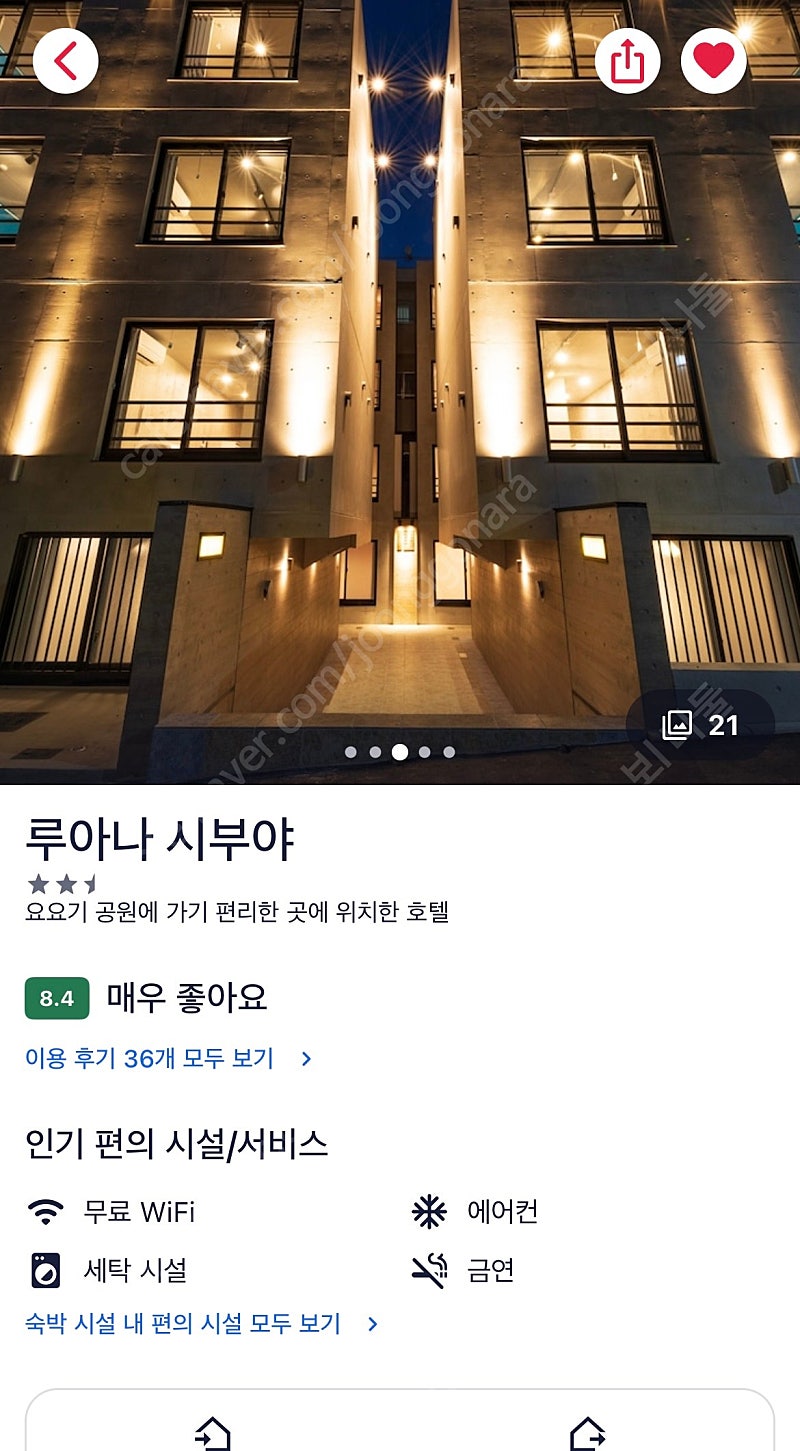 (7/12~15) 도쿄 신주쿠 근방 ‘루아나 시부야’ 호텔저렴하게 양도