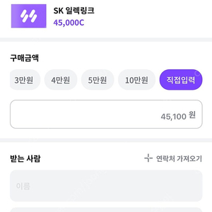 SK일렉링크 크레딧 판매 45,100->31,500