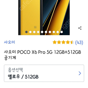 Poco x6 pro. 5g팔아요