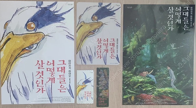 그대들은 어떻게 살것인가 오리지널티켓+1주차포스터+2주차책받침+3주차 책갈피,이세계 포스터 팝니다.