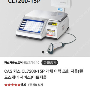 카스 저울 CL7200-15P 미사용품 판매