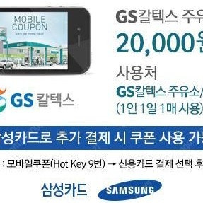 GS칼텍스 2만원 18500원 판매 (삼성카드)