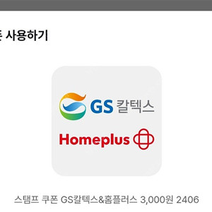 신한 gs칼텍스&홈플러스 3000원권