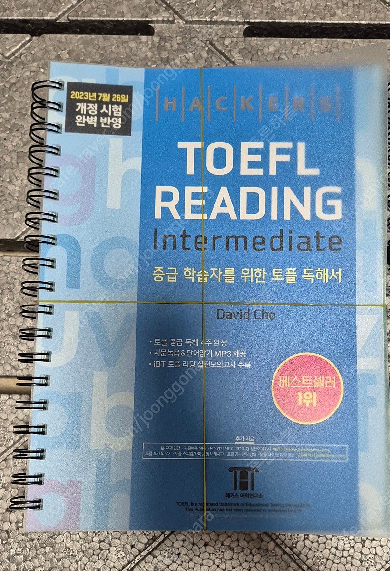 해커스 토플 인터미디엇 새책 전권 팝니다.(분철)