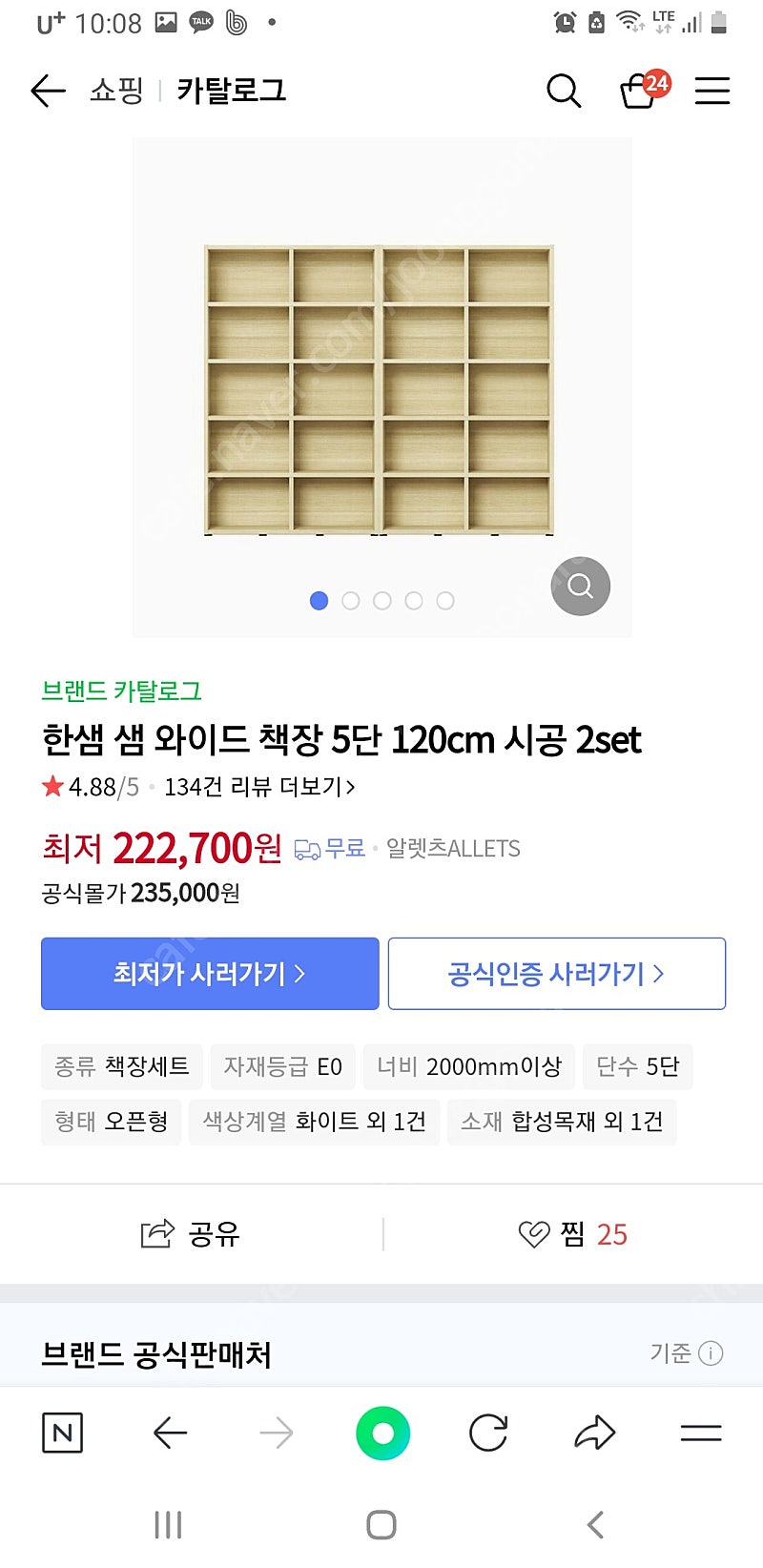 한샘와이드5단책장(1200)