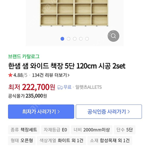 한샘와이드5단책장(1200)