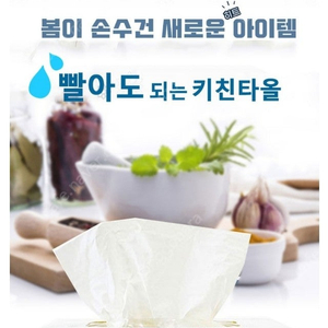 봄이 물에 빨아도 되는 강력한 종이 키친타올 4겹 완전 도톰 1팩 1300원