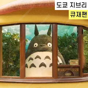 (삽니다) 지브리 미술관 박물관 7/6~7/7 성인 2인 입장권 삽니다