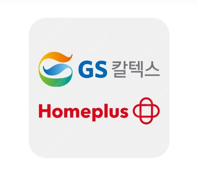 GS칼텍스, 홈플러스 상품권