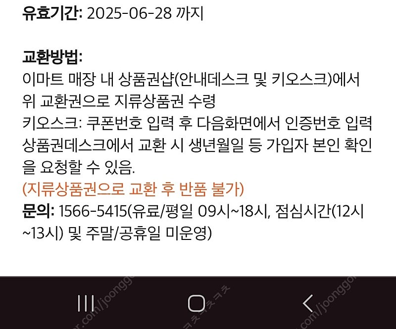 신세계상품권교환권 6만원권 ->5만6천원