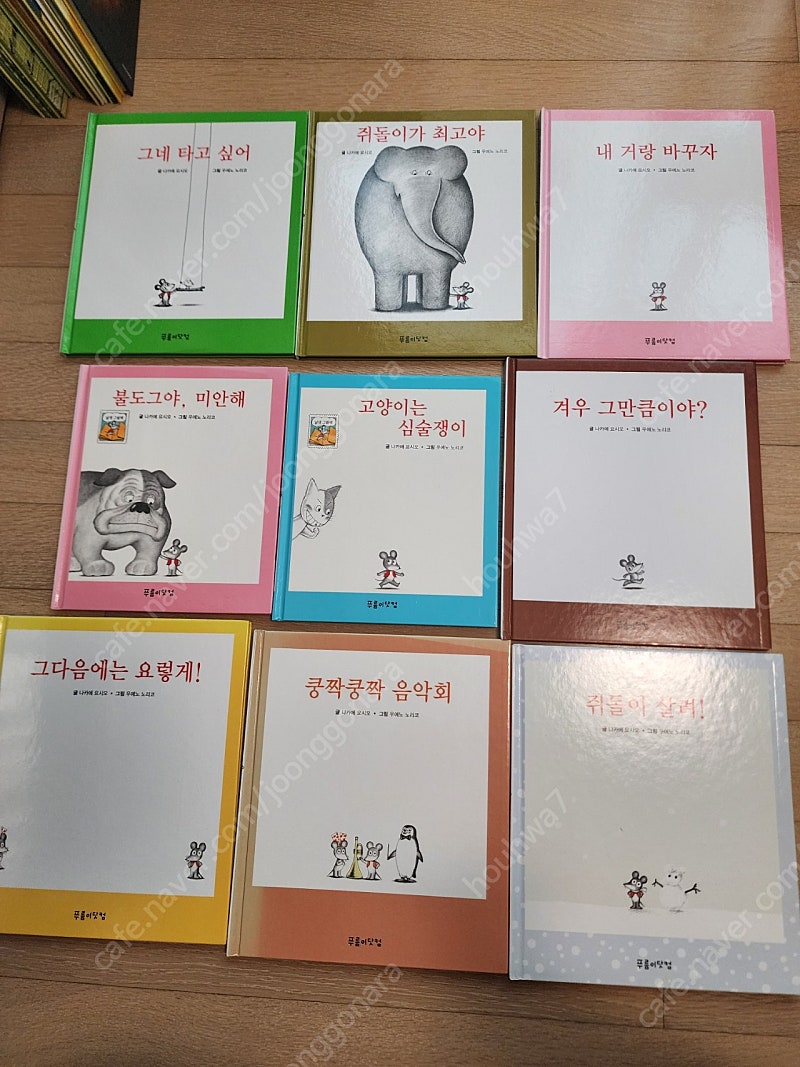 푸름이닷컴 똘망똘망쥐돌이,재미난과학씨,성교육동화