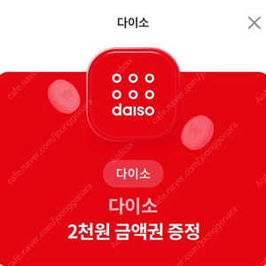 다이소 2천원권 1700에 판매합니다(6/30기한)