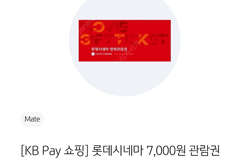 롯데시네마 7000원 관람권 쿠폰 오늘까지 1300원