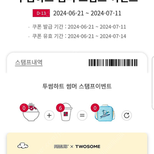 투썸플레이스 스탬프 6개 3,000원