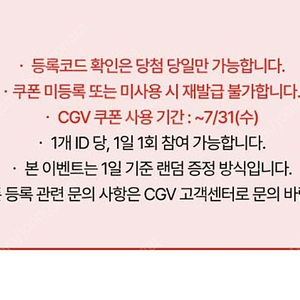 cgv 2D영화 1+1쿠폰 콤보50%할인쿠폰