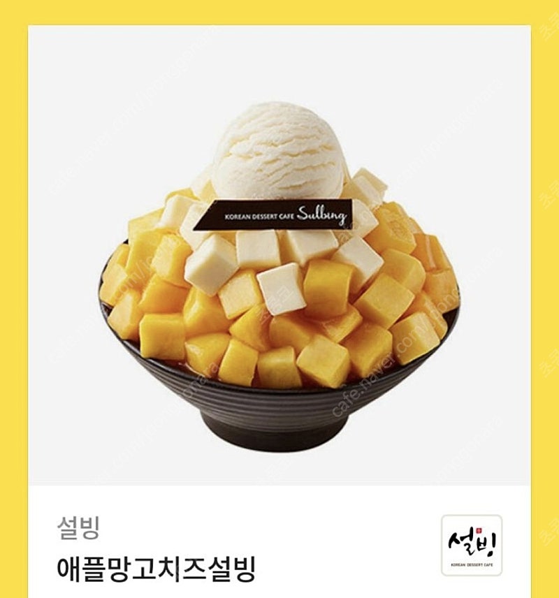 애플망고치즈 설빙