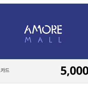 [아모레몰] 기프트카드 5천원권 1장 판매 (4000원)